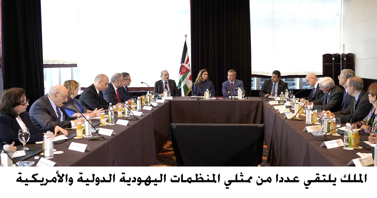 King meets representatives of international, US Jewish organizations