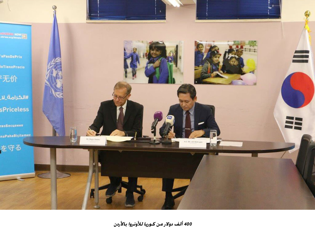 S. Korea grants $400 thousand to UNRWA
