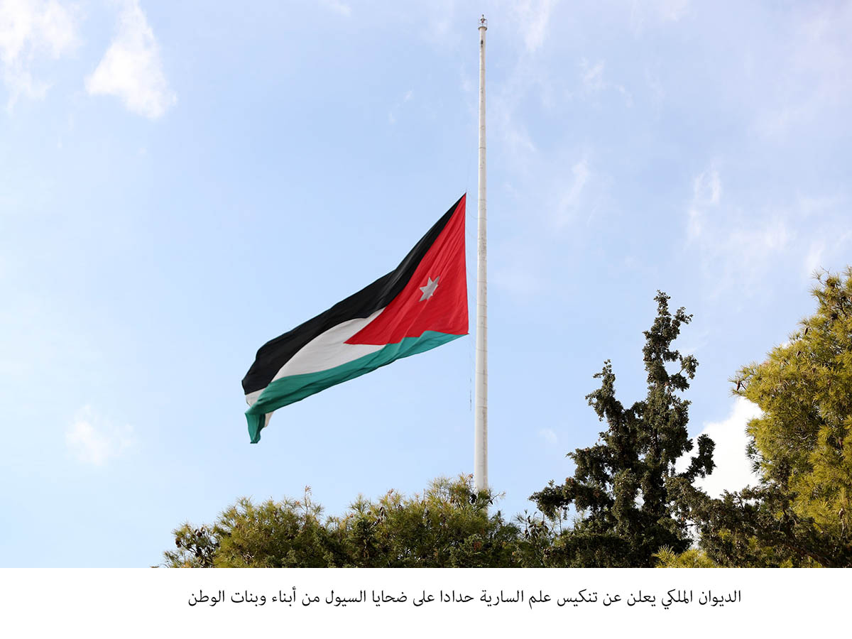 Flag at half staff at Royal Court to honor flood victims