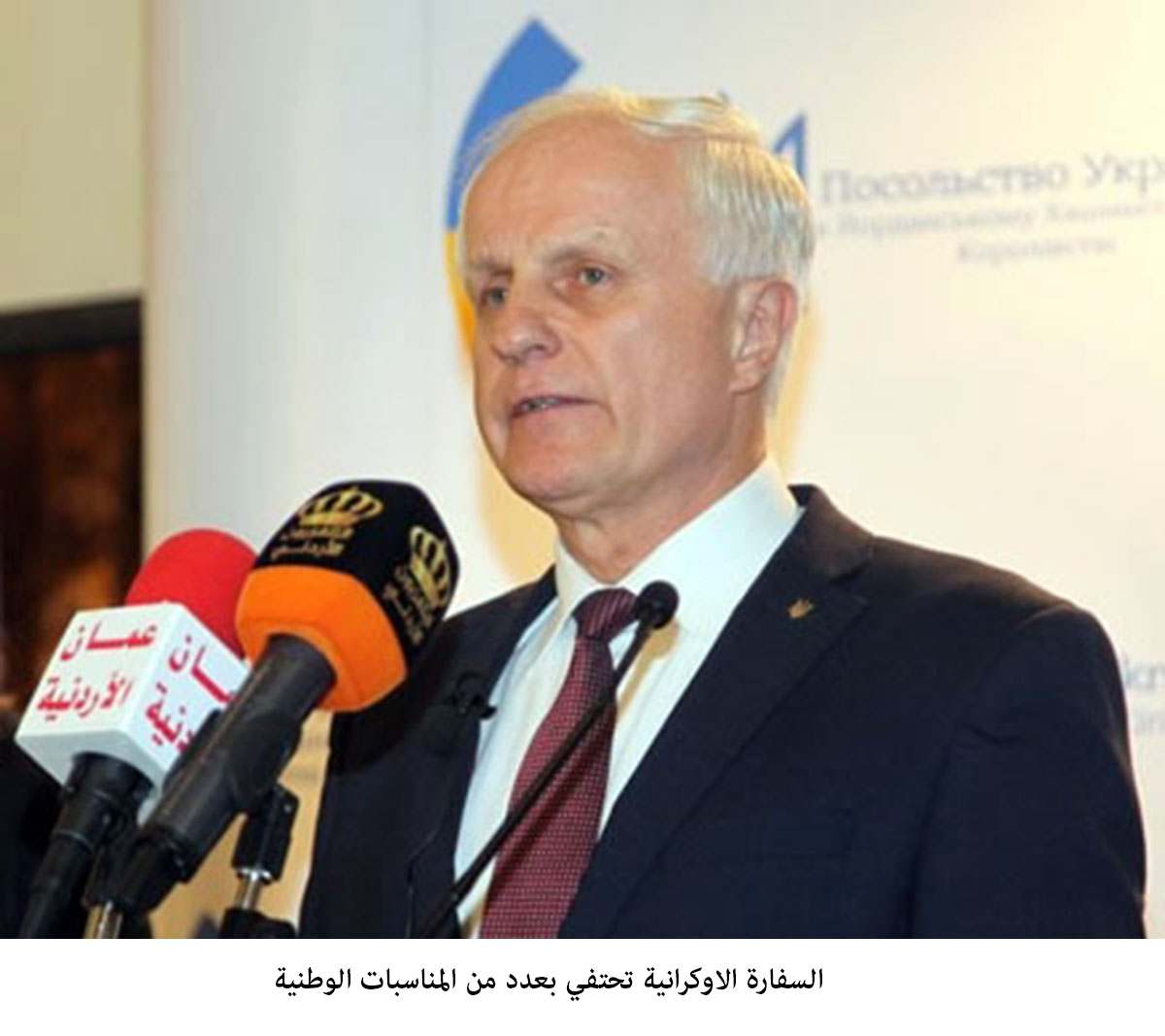 Ukraine embassy marks several national occasions