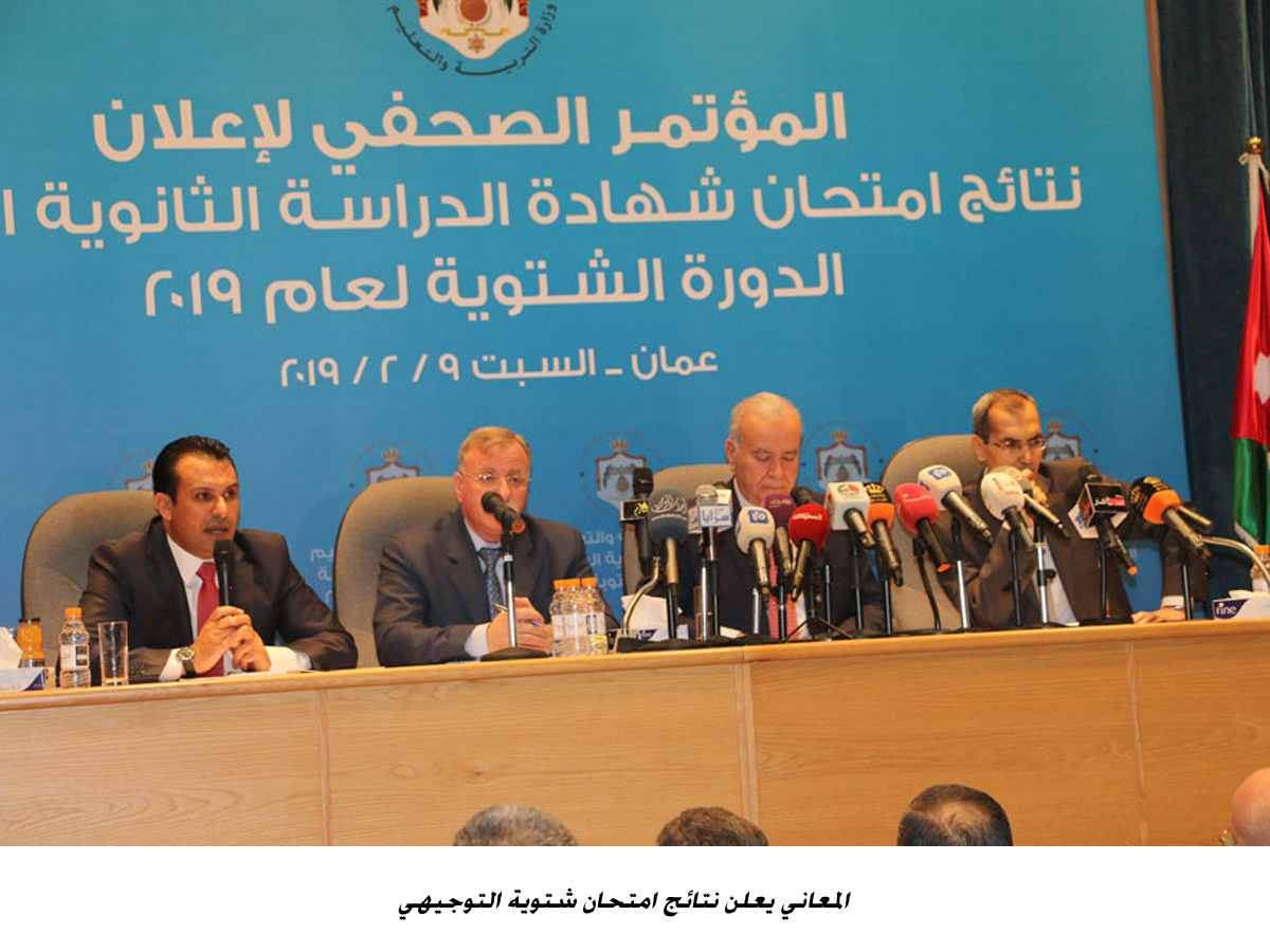 Tawjihi winter session exam results announced