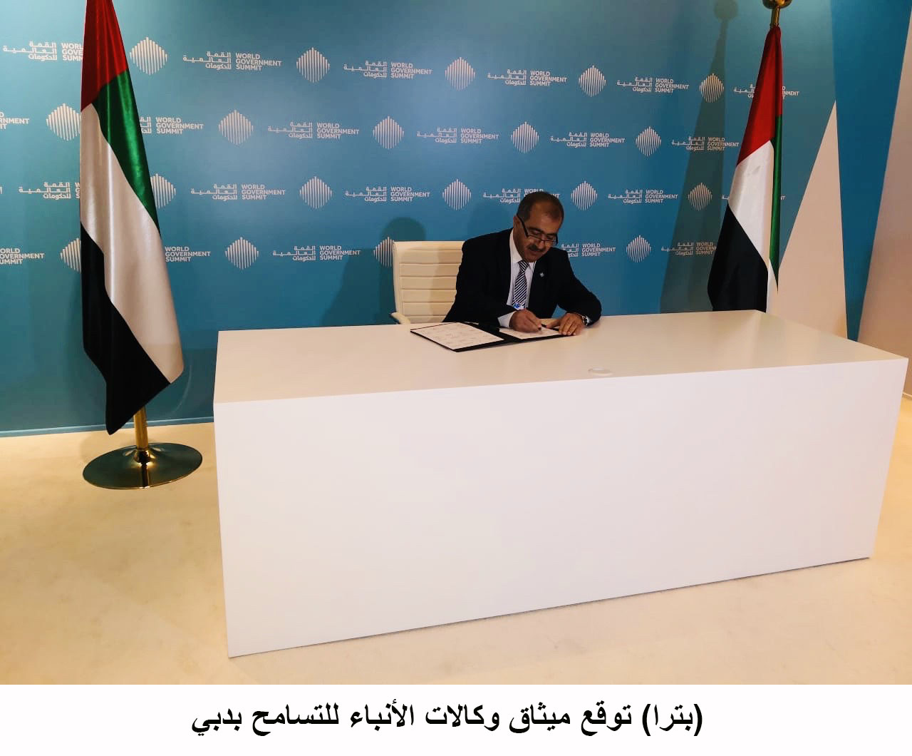 &amp;quotPetra" signs News Agencies' Tolerance Charter in Dubai