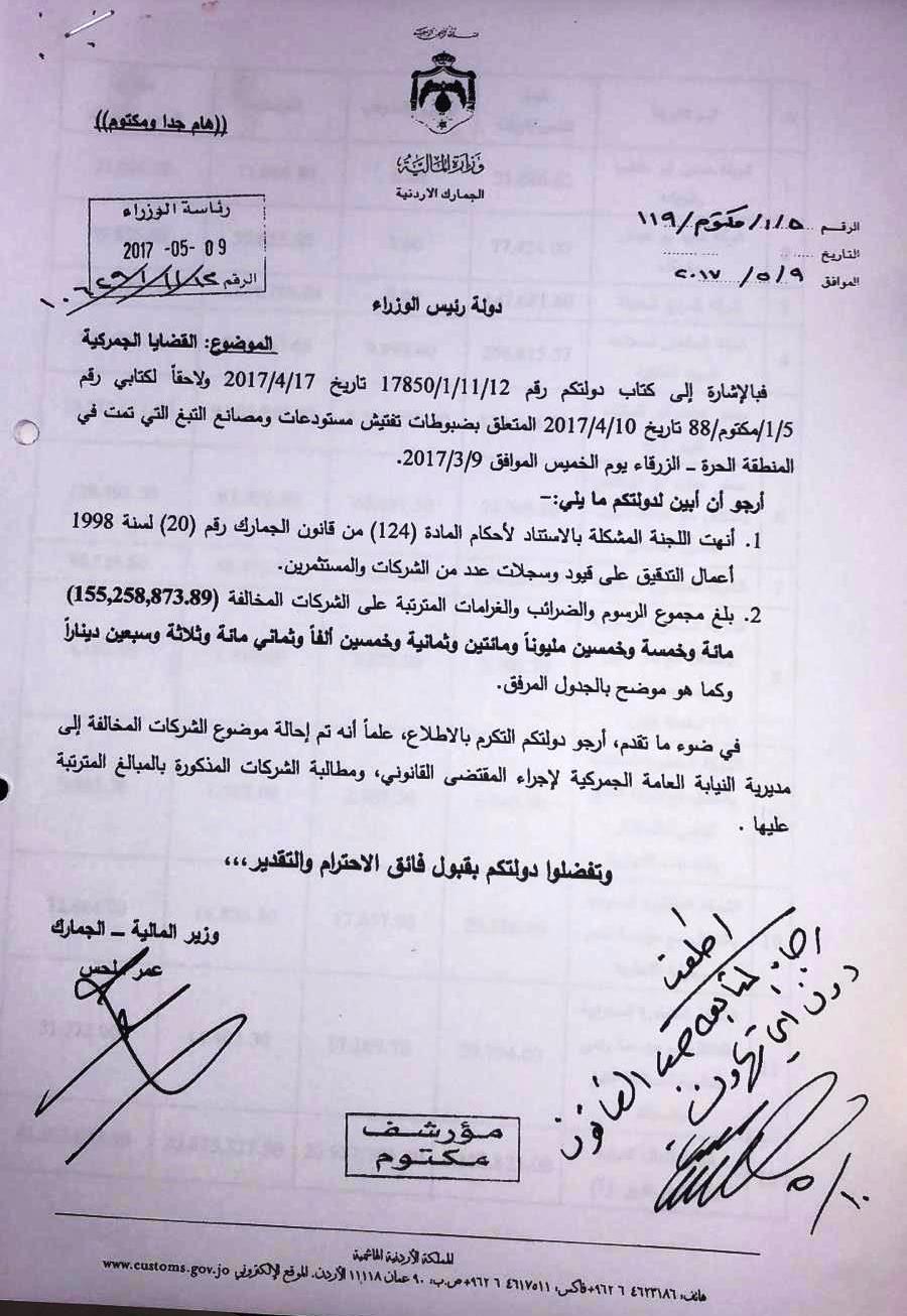 Former PM gave instructions to follow up on law-violating tobacco companies: Official Letter