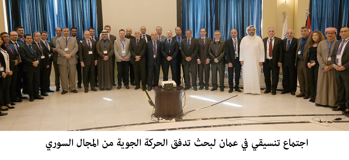 ICAO holds 1st coordination meeting on air traffic flow from Syria