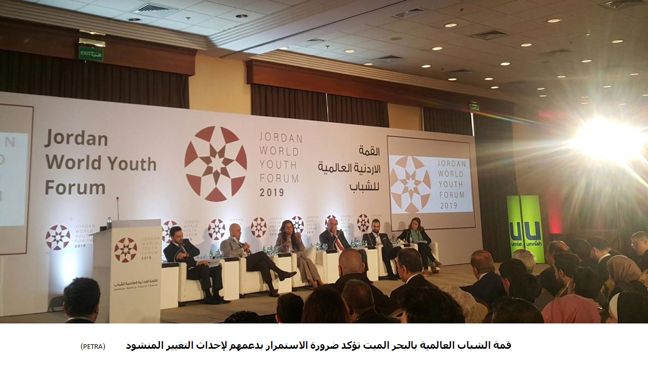 Dead Sea's World Youth Forum affirms need to continue supporting youth
