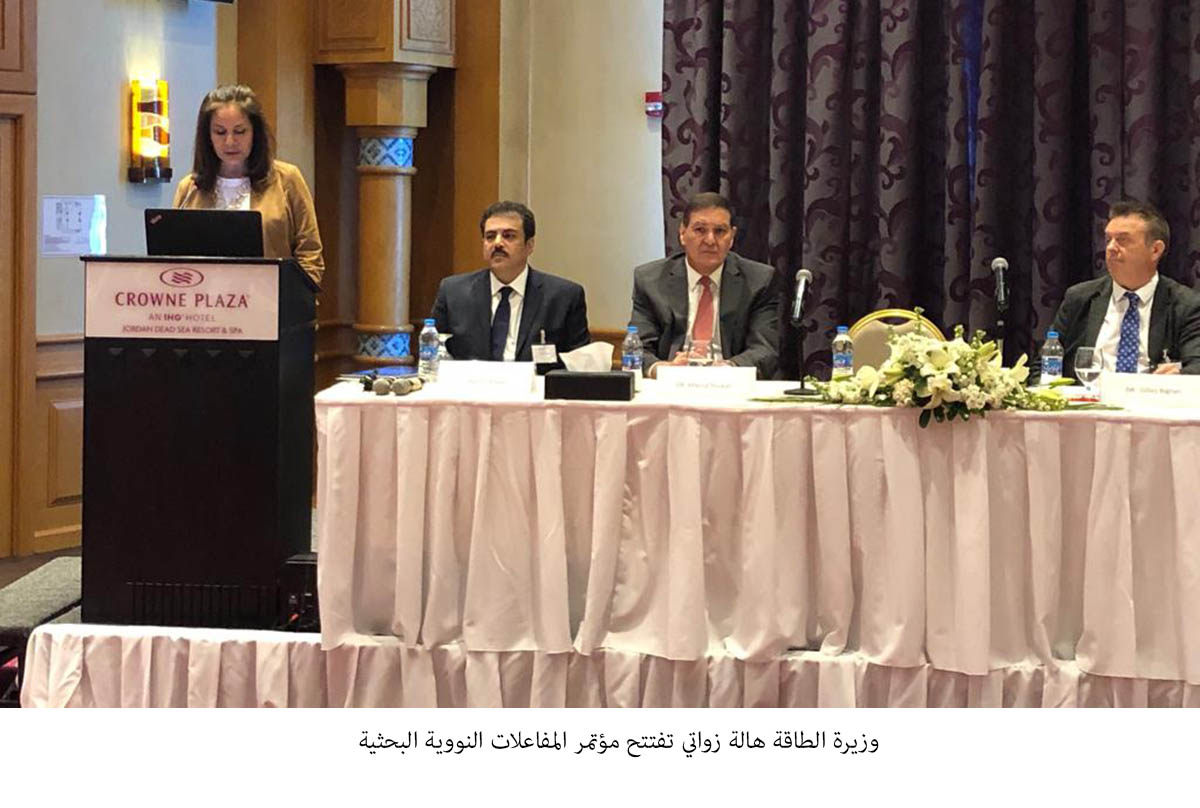 Int'l conference on nuclear reactors kicks off at Dead Sea