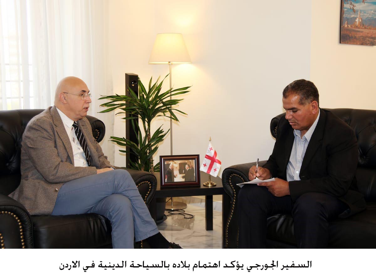 Georgian ambassador stresses interest in Jordan's religious tourism