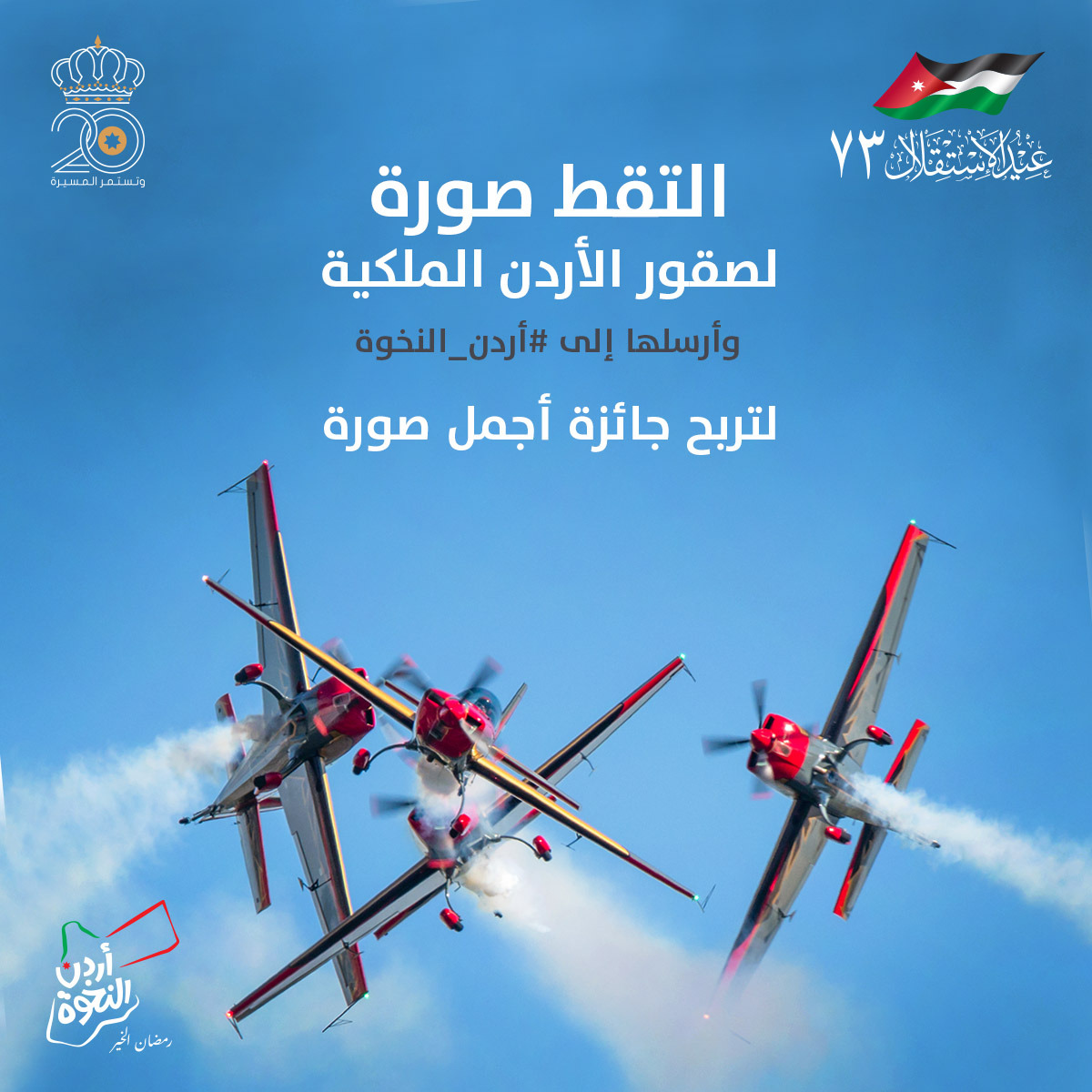 Royal Falcons to celebrate Independence Day