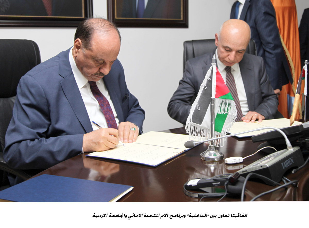 Interior ministry, UJ, UNDP sign twin cooperation agreements