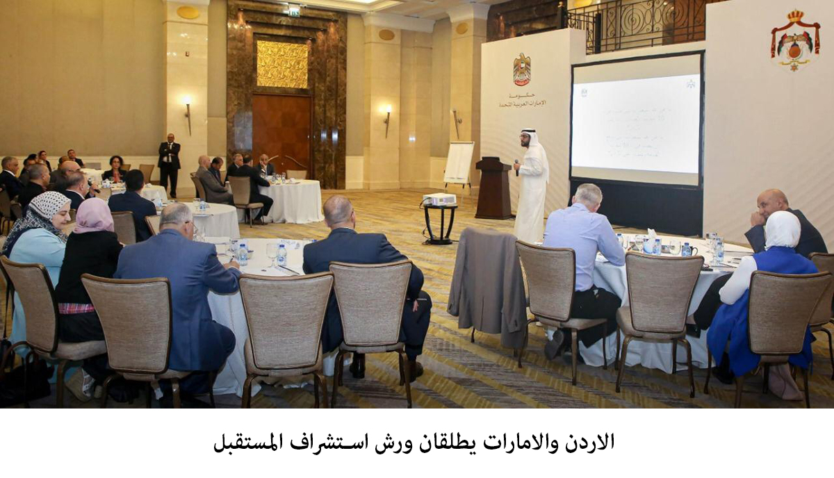 Jordan, UAE launch forward-looking workshops