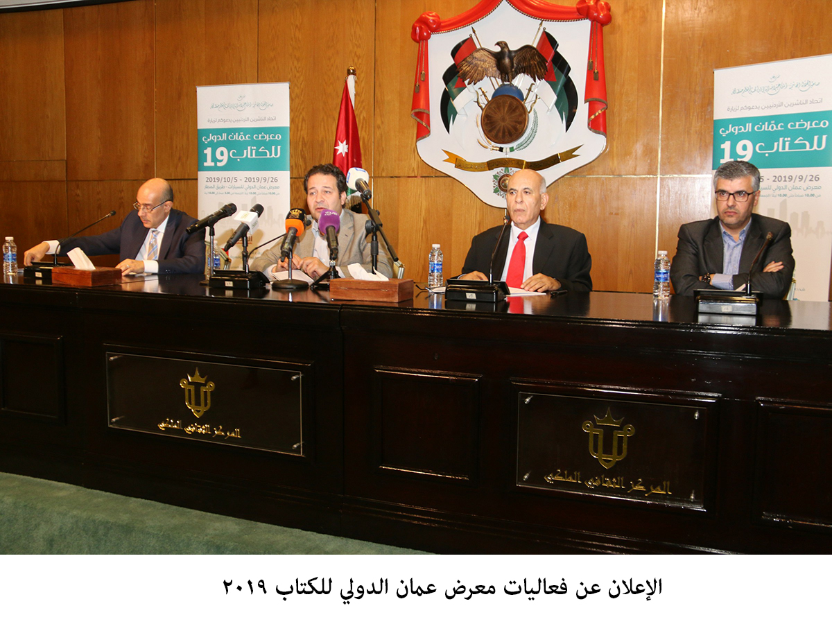 Amman International Book Fair 2019 to open on Thursday