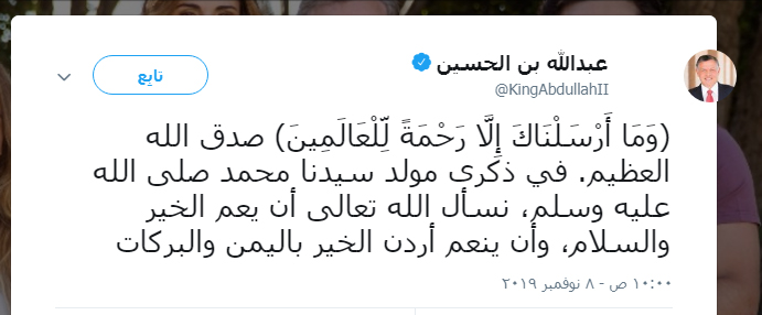 King congratulates nation on Prophet’s birth anniversary