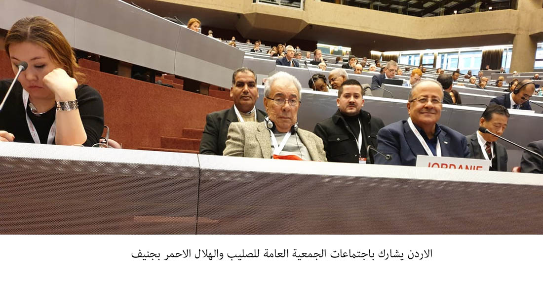 Jordan participates in IFRC General Assembly meetings