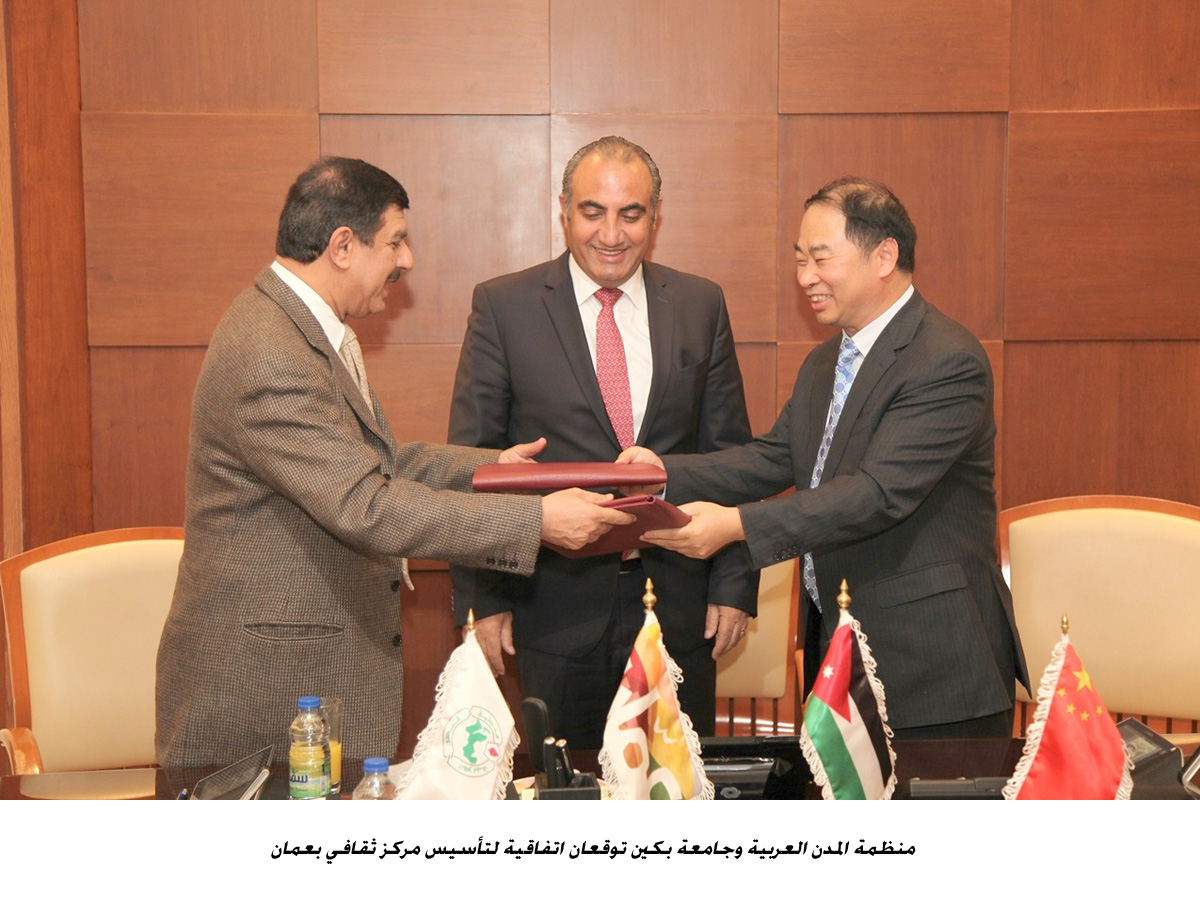 ATO, Beijing University to establish cultural center in Amman
