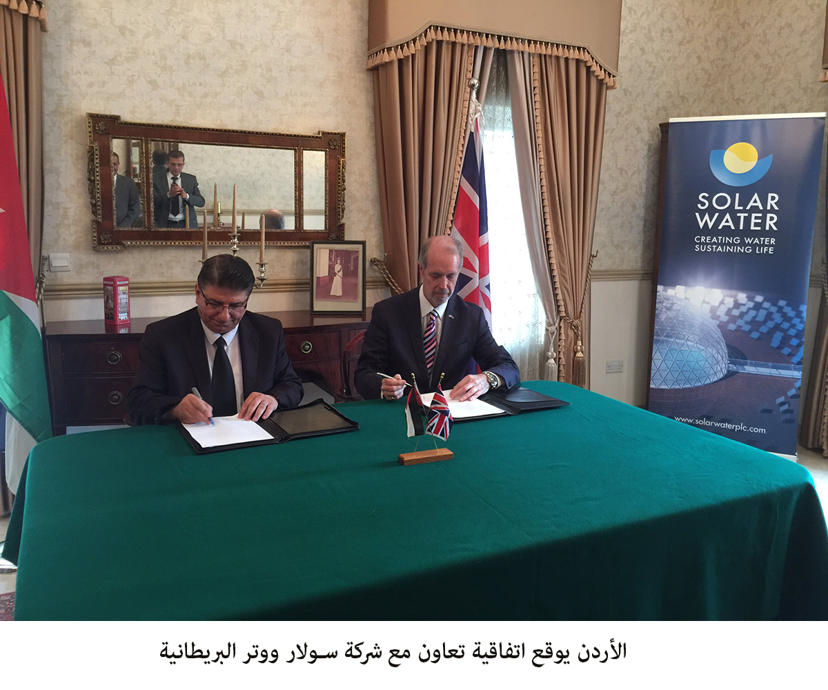 JPMC signs partnership with UK firm Solar Water Plc