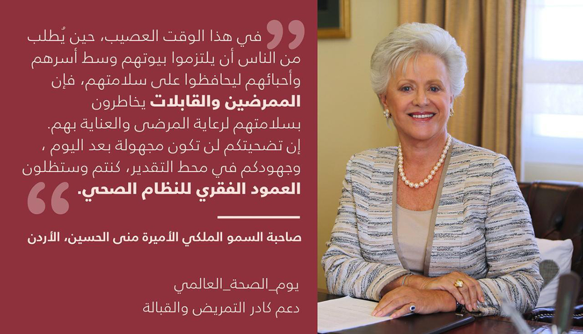 HRH Muna Al-Hussein praises midwives, nurses for effort amid COVID-19 crisis