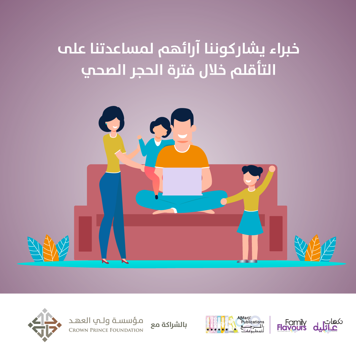 Wellbeing of family at the core of Crown Prince Foundation's partnership with Family, Nakahat 'Ailiyeh Magazine