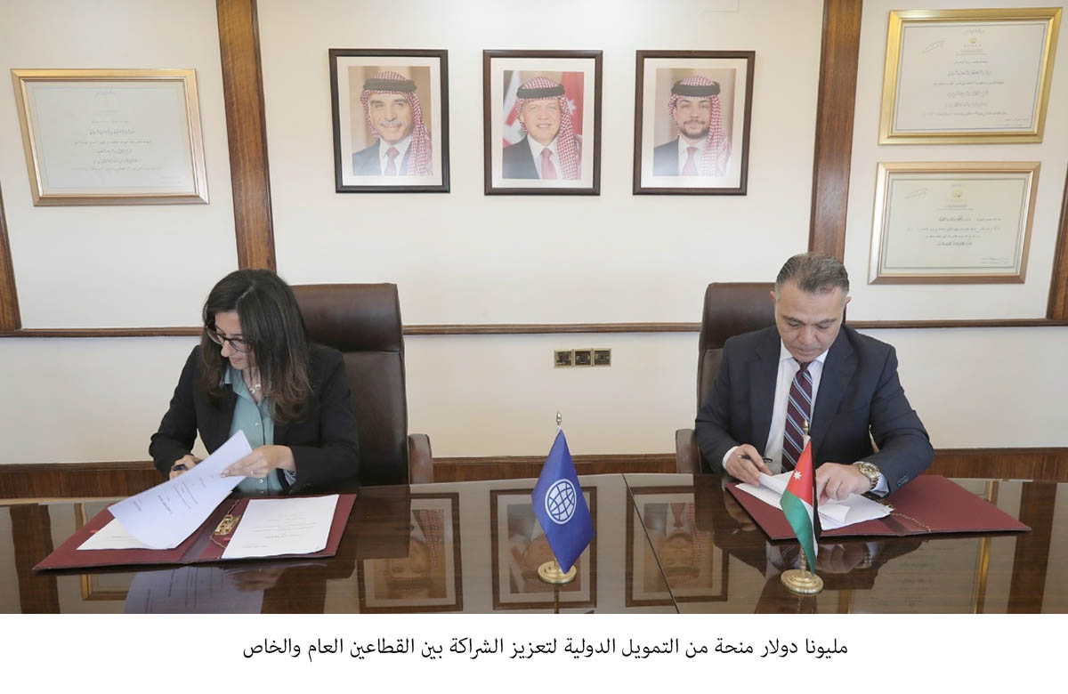 Jordan, IFC sign grant agreement for PPP initiative