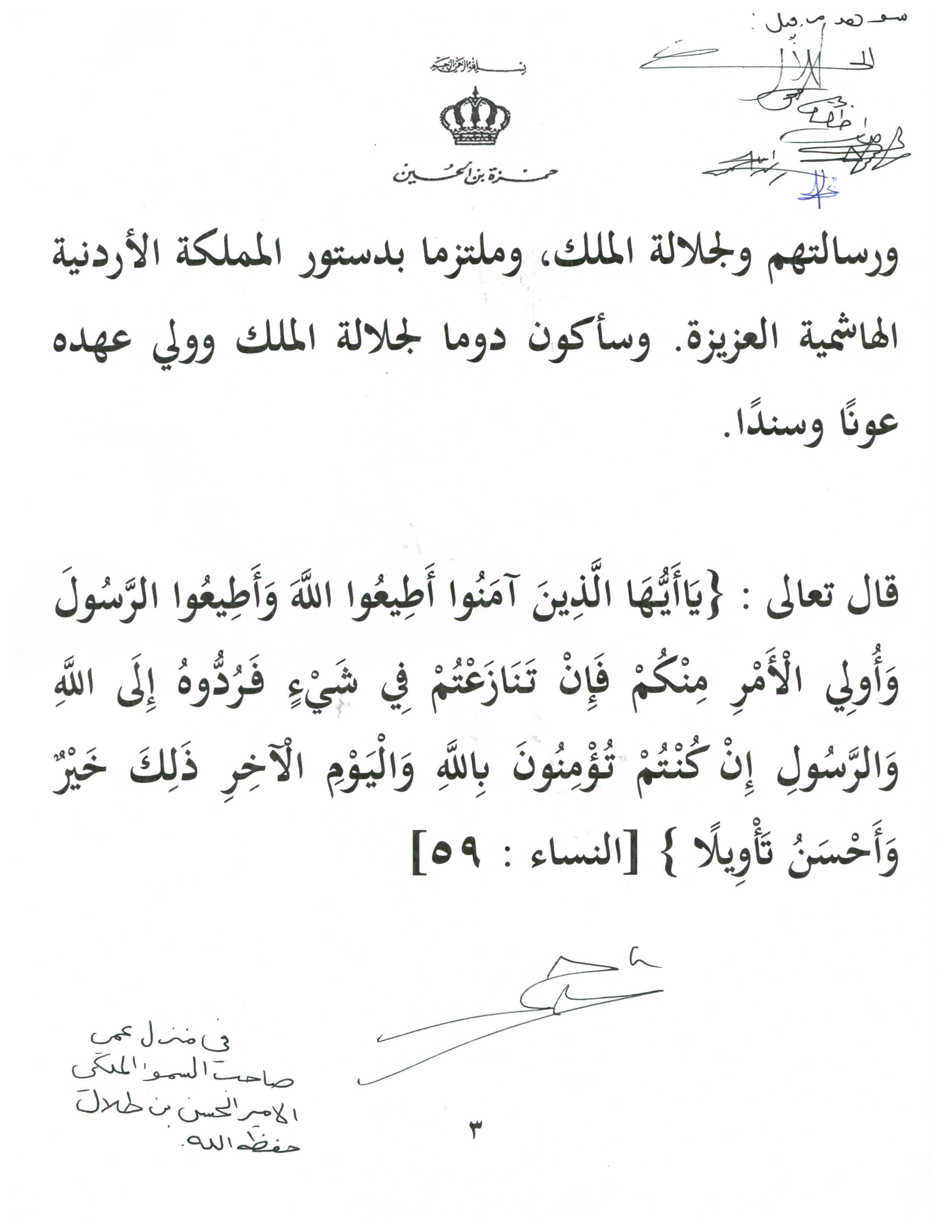 Statement by Royal Hashemite Court