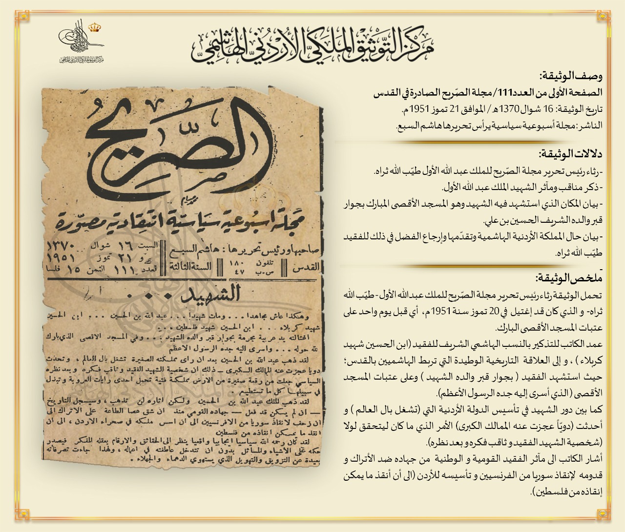 RHDC presents document on 70th anniversary of King Abdullah I martyrdom