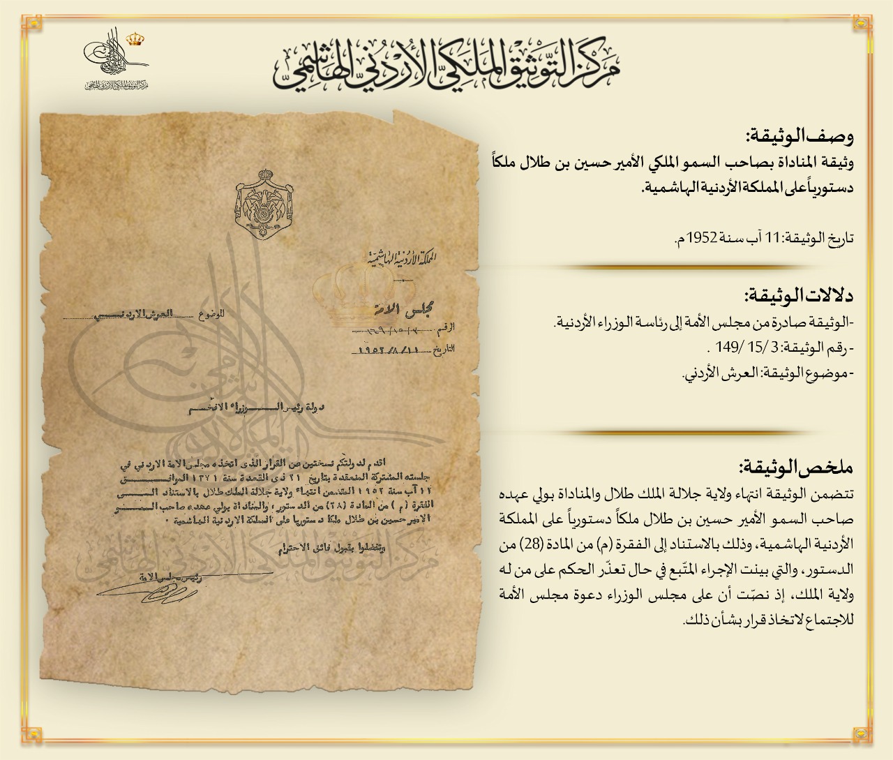 RHDC showcases document in which Prince Hussein bin Talal was named King
