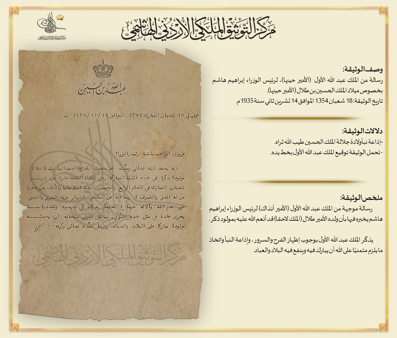 RHDC presents document on anniversary of late King Hussein's birthday