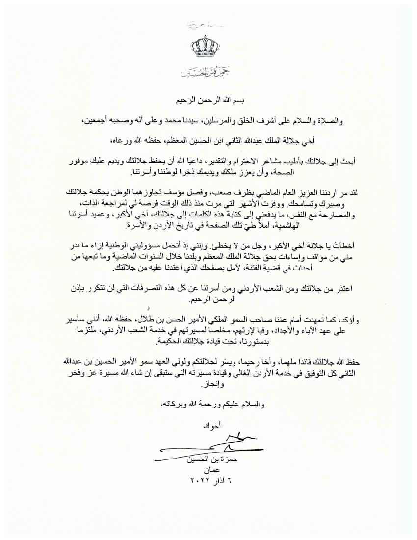 King receives letter from Prince Hamzah