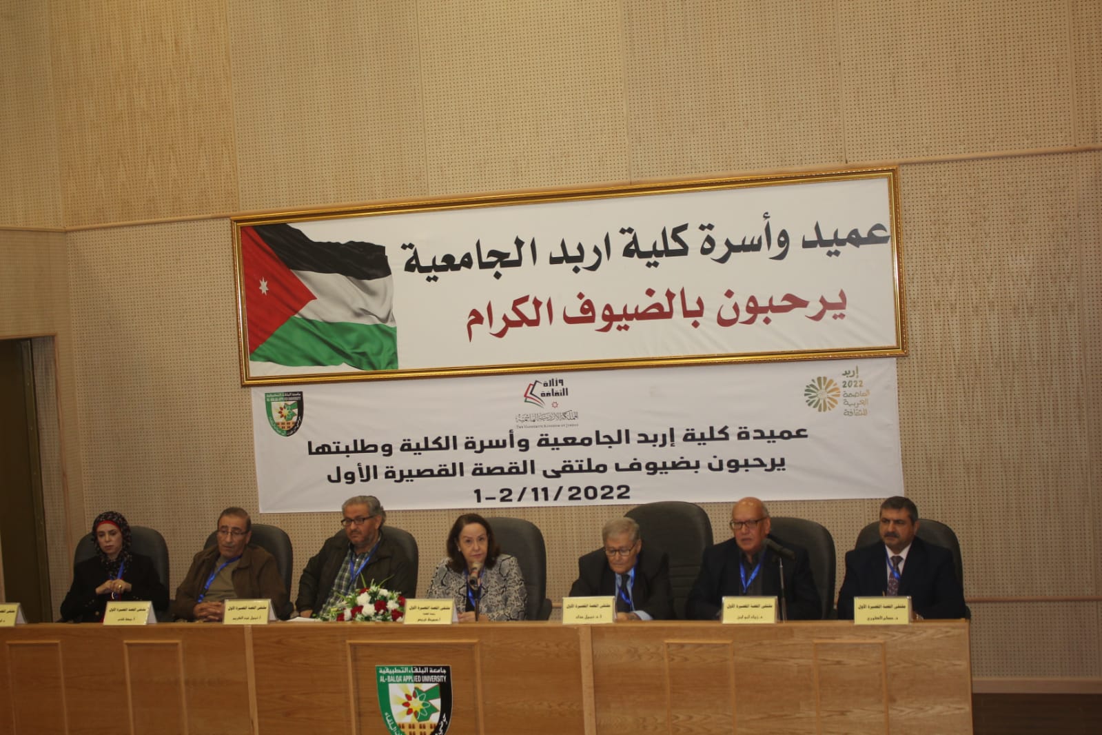 انطلاق فعاليات ملتقى القصة القصيرة الأول بكلية اربد الجامعية