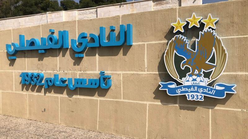 بدء عملية الاقتراع لانتخابات نادي الفيصلي الرياضي