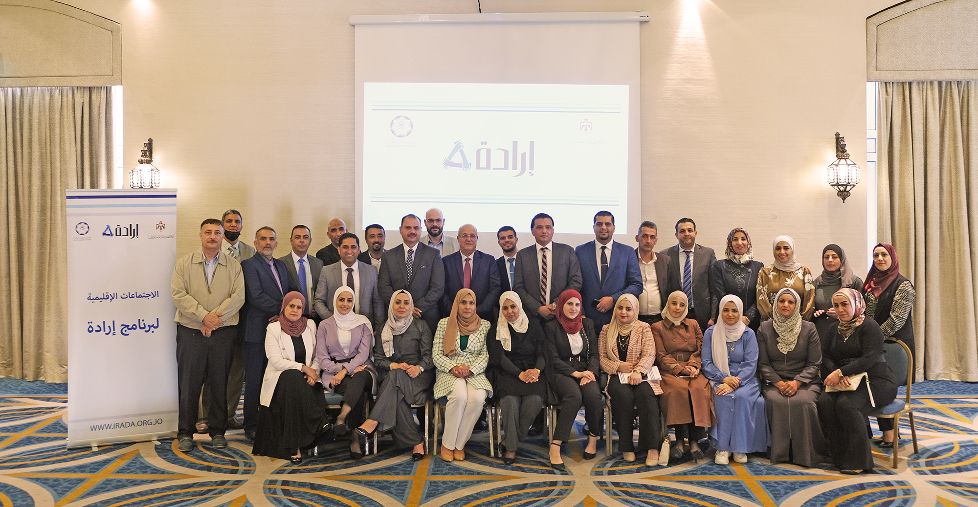 برنامج إرادة يختتم الاجتماعات الإقليمية للعام الحالي