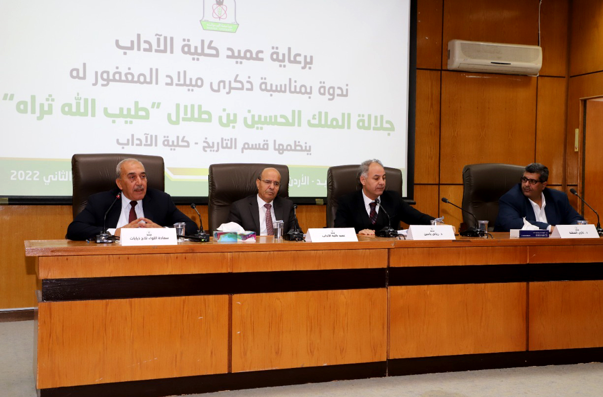 جامعتا اليرموك والتكنولوجيا تستذكران إنجازات الحسين في ذكرى ميلاده