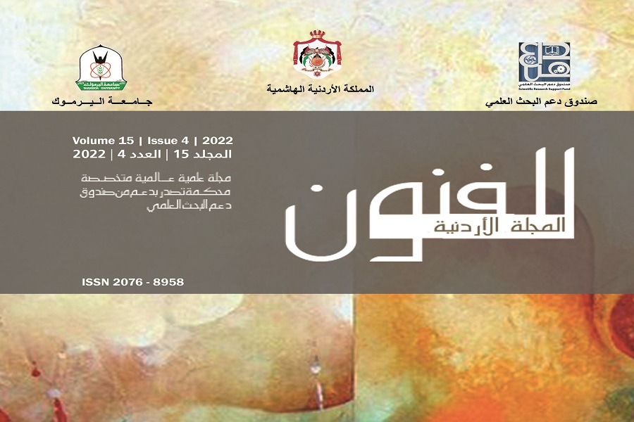 المجلة الأردنية للفنون باليرموك تحصل على المرتبة الثالثة في معامل أرسيف