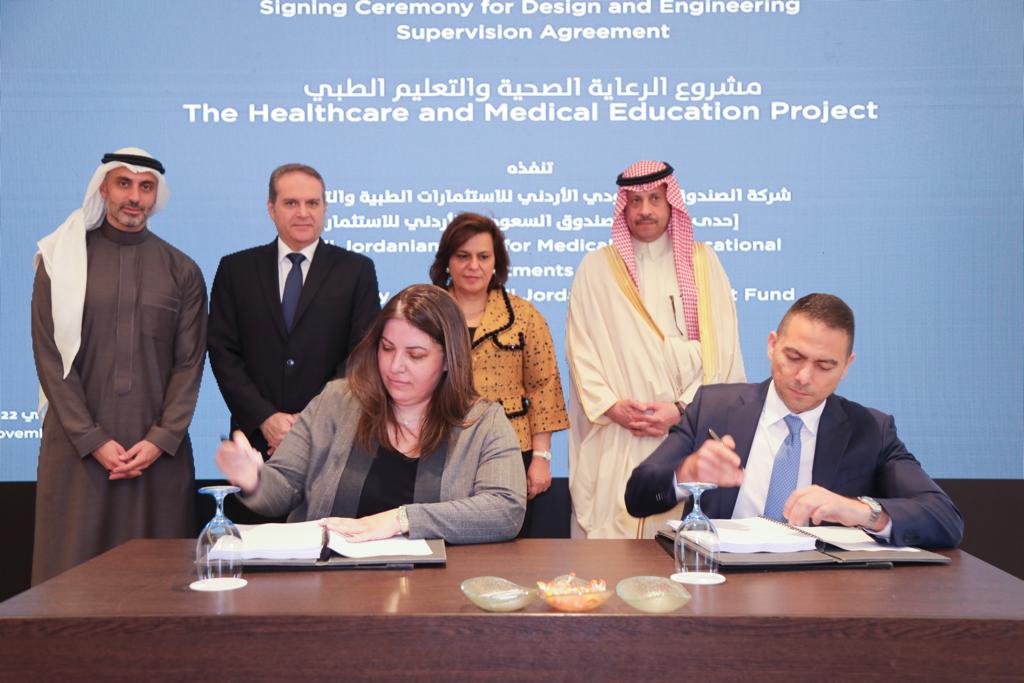 الصندوق السعودي الأردني للاستثمار ودار الهندسة يوقعان اتفاقية مشروع الرعاية الصحية