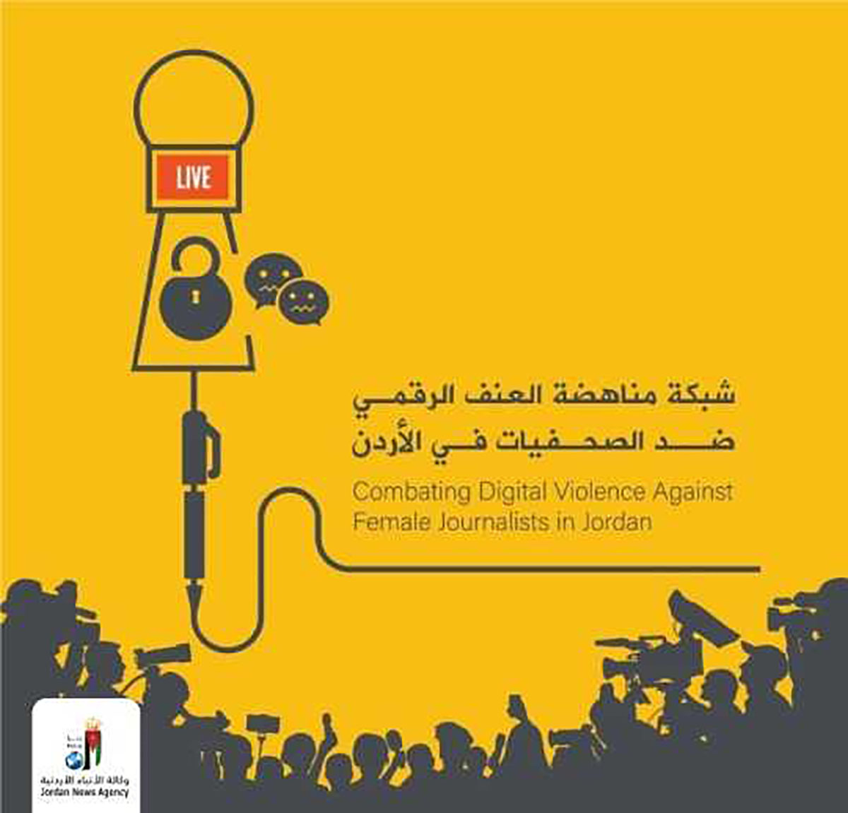 اعلاميات: الإعلام الرقمي فتح آفاقا جديدة للمرأة لمجابهة العنف