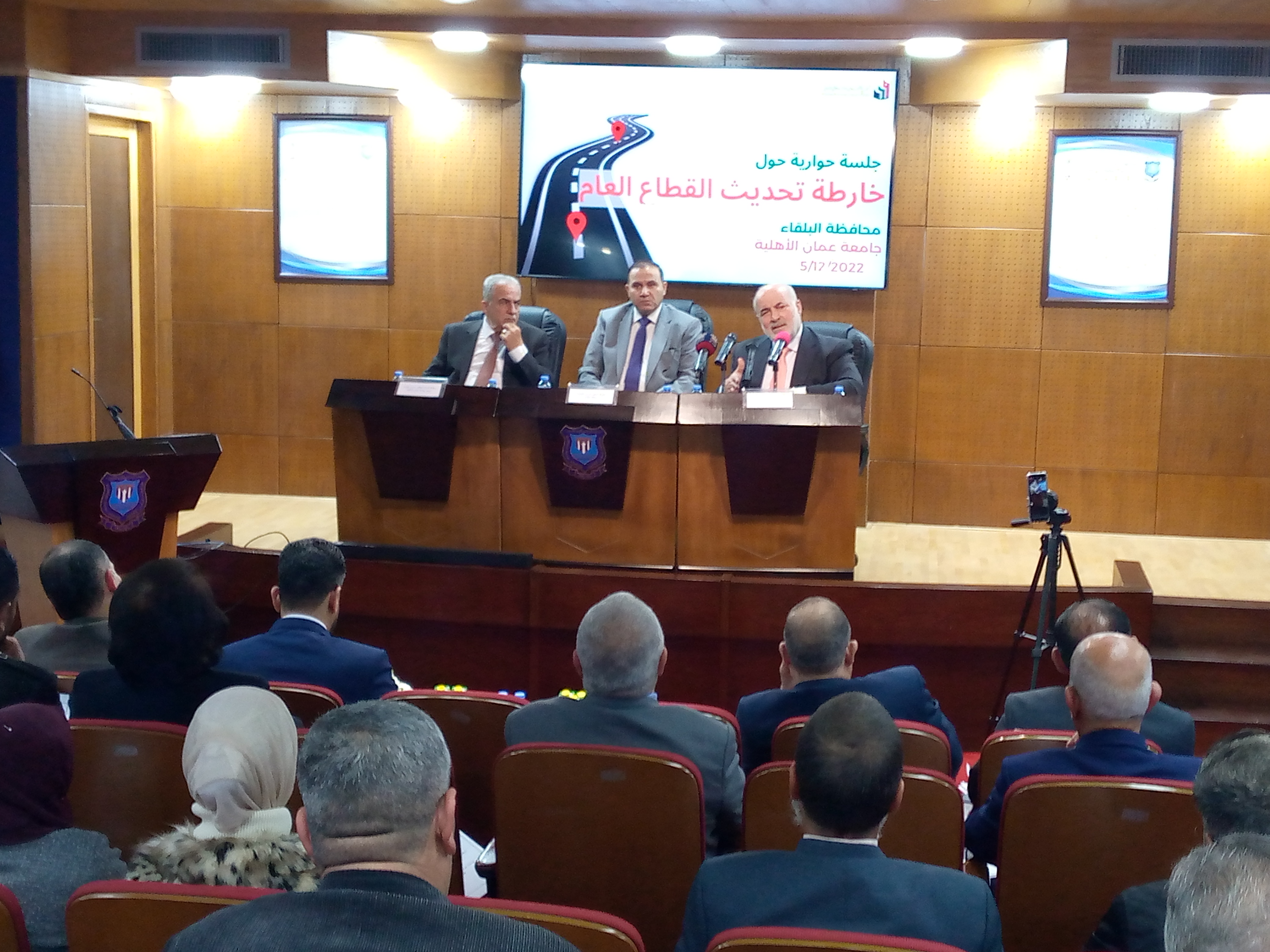 حوارية للمجلس الاقتصادي والاجتماعي عن تحديث القطاع العام بعمان الاهلية