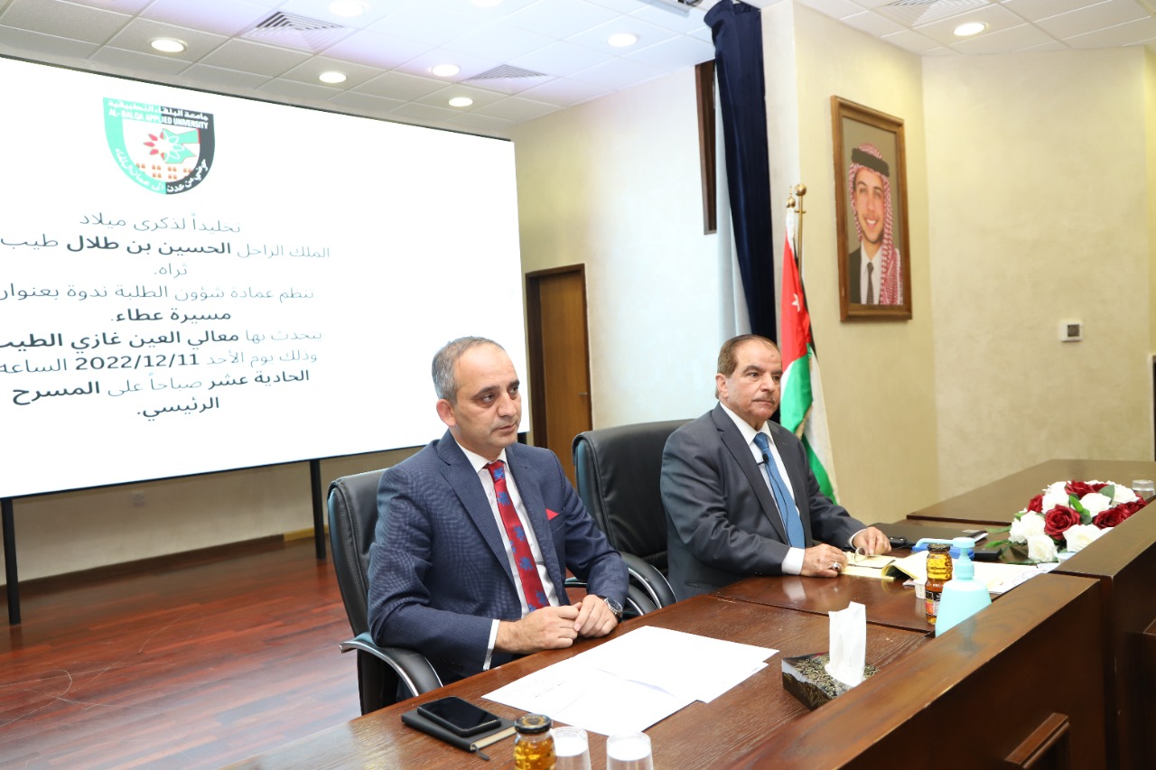 ندوة في البلقاء التطبيقية تخليداً لذكرى الملك الراحل الحسين بن طلال