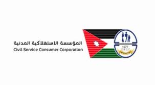 توقف البيع في الاستهلاكية المدنية يومي السبت والأحد