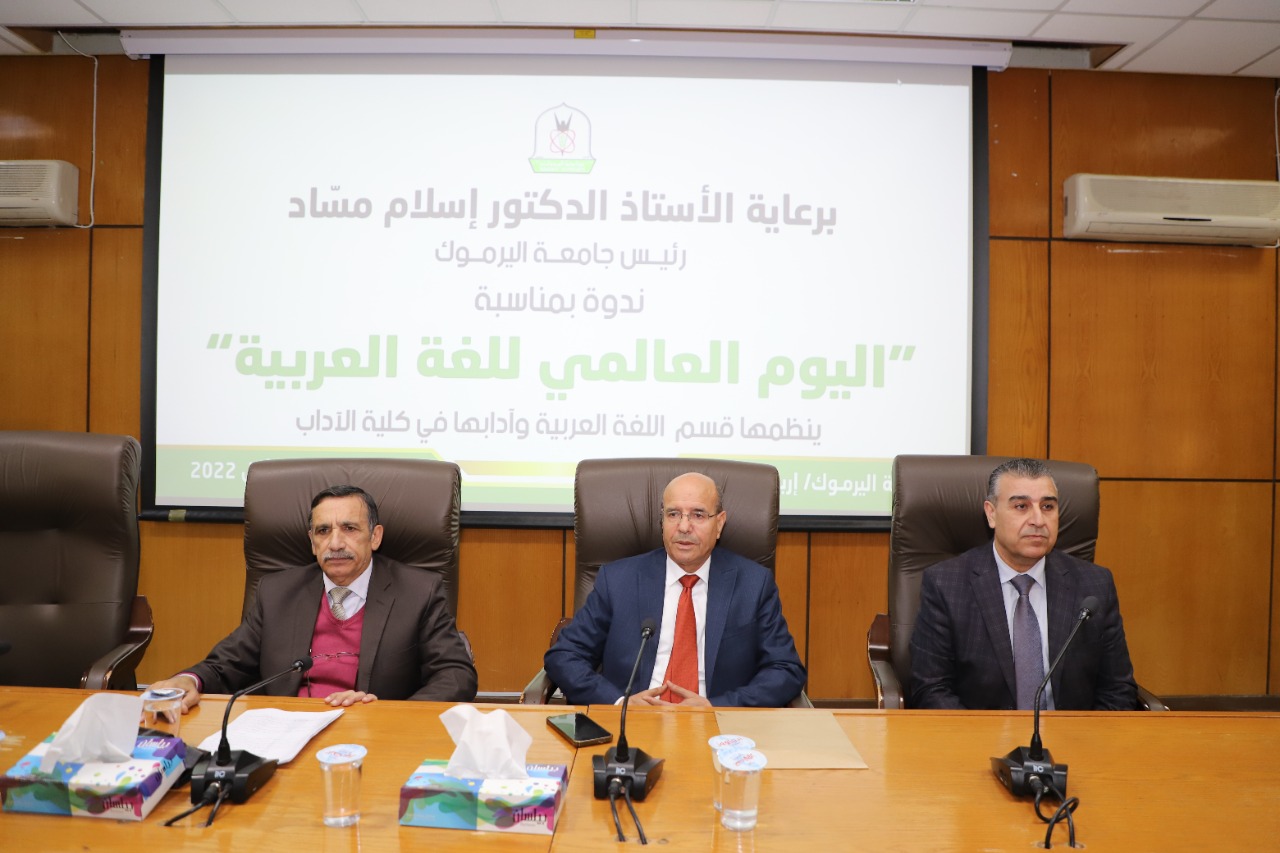 بدء فعاليات اليوم العالمي للغة العربية في اليرموك