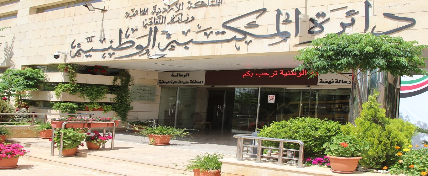 المكتبة الوطنية تستضيف توقيع رواية للكاتب الفلسطيني أبو زعرور