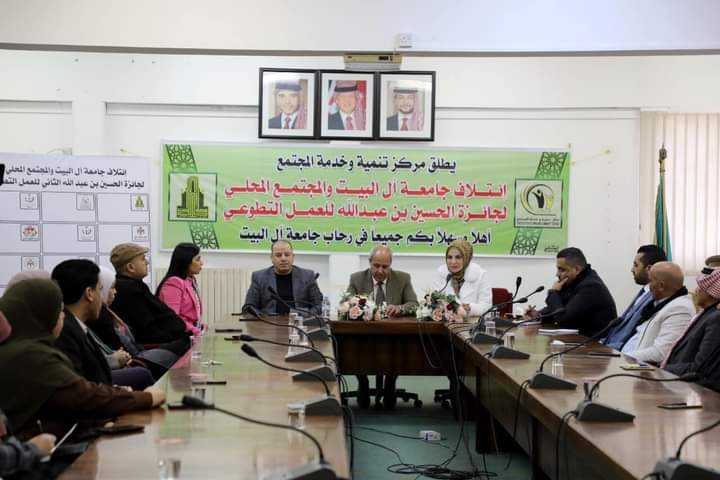 آل البيت تطلق ائتلاف الجامعة والمجتمع لجائزة الحسين بن عبدالله