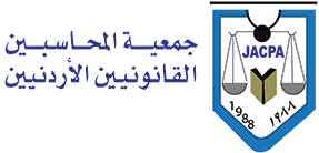 "المحاسبين القانونيين" تعقد دورة حول متطلبات الإقفال