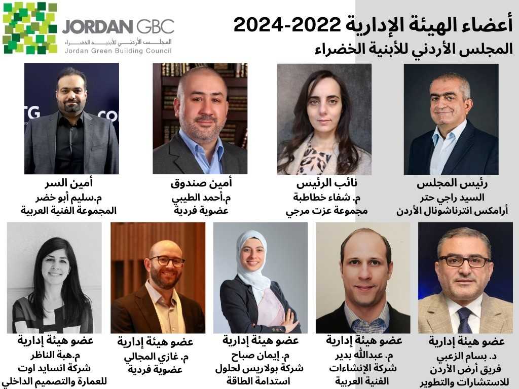 مجلس إدارة جديد للأردني للأبنية الخضراء