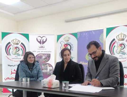 اتفاقية تعاون بين بلدية الرصيفة ومنصة نحن