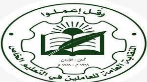 التعليم الخاص: مدارس خاصة تحرم المعلمات من راتب شهر كانون الثاني