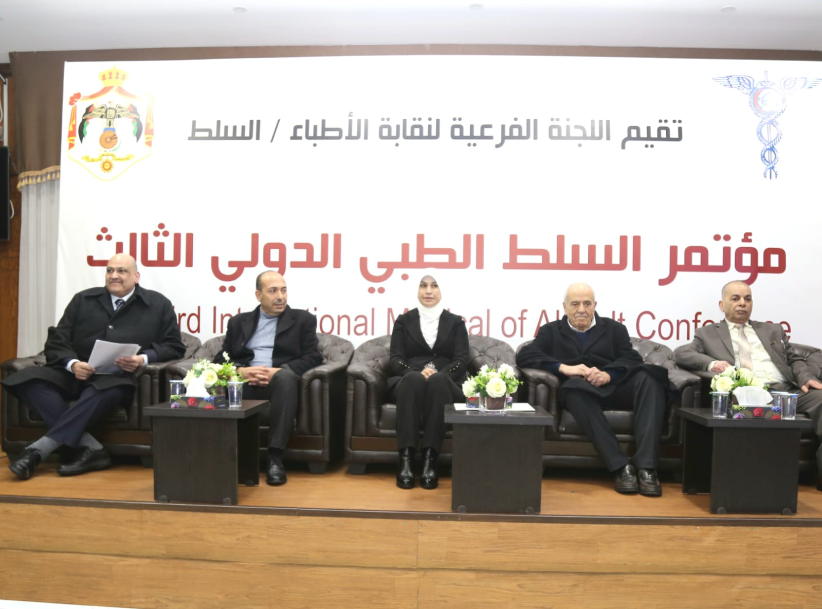 إفتتاح فعاليات مؤتمر السلط الطبي الثالث بعنوان معا لرعاية صحية متكاملة