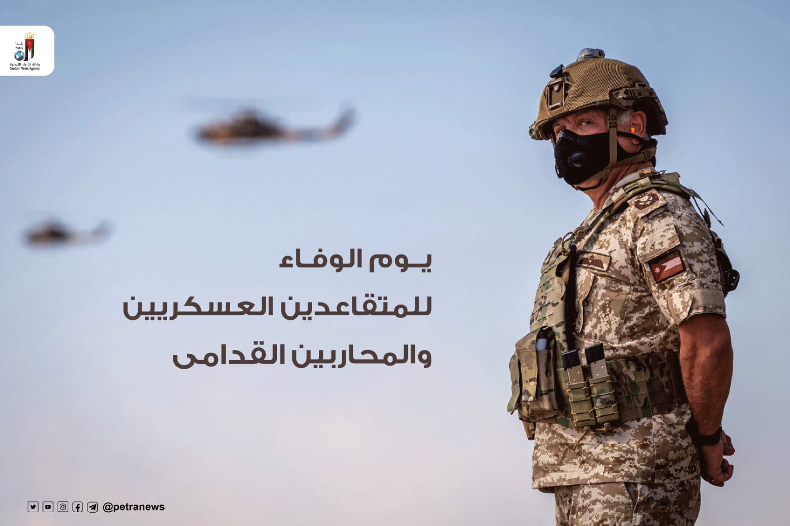 15 شباط.. ذكرى الوفاء للشهداء والمحاربين الأصدق قولًا (إعادة مصححة)