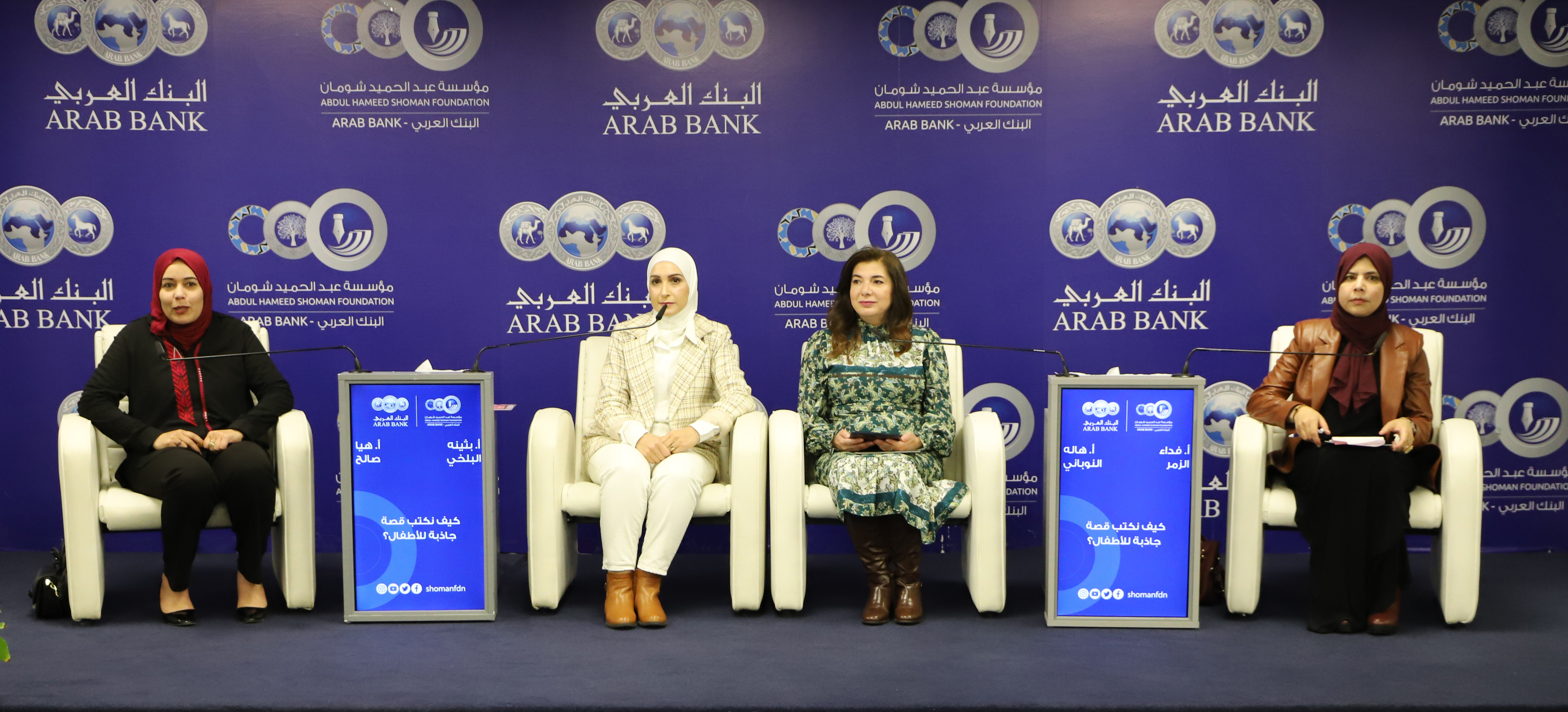 كاتبات ادب اطفال يعرضن تجاربهن في كتابة قصة جاذبة