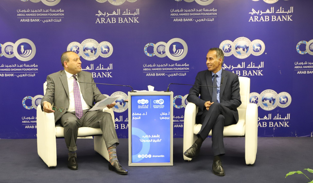 شومان يحتفي بإشهار رواية نشيج الدودوك للروائي جلال برجس