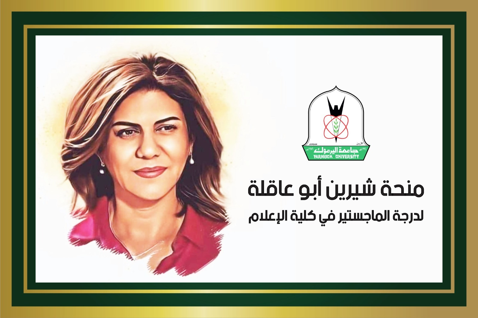 فوز سندس خضر بمنحة شيرين ابو عاقلة لماجستير الإعلام