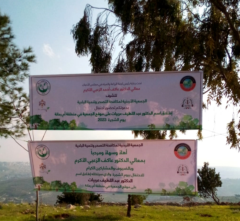"الأردنية لمكافحة التصحر" تحتفل بيوم الشجرة